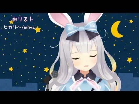 【餅月ひまり】coverラプンツェル（切り抜き)　【生歌配信】あつ森発売前に子ウサギちゃんを寝かしつける配信