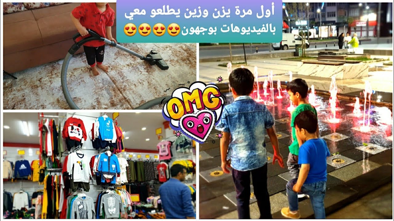 تحضيرات العيد❤اشترينا أواعي كيف كانت الأجواء يزن وزين اختارو أواعيهون😍😍