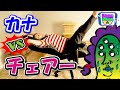 【KANA】Try to set up a chair! KANA vs. Chair!【華名】