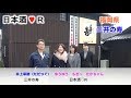 日本酒LOVER#51〜三井の寿・みいの寿