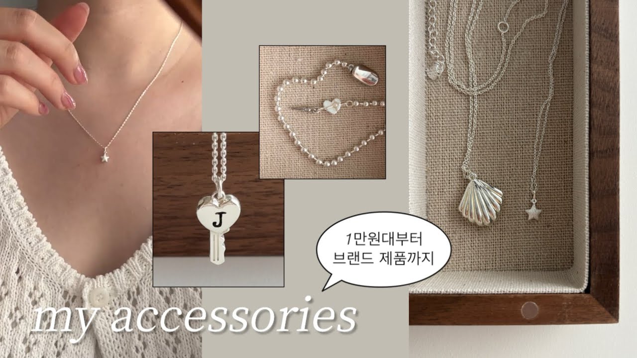 여름 코디에 센스를 더해줄 악세사리 13가지 소개 • 데일리 실버 주얼리 추천 🫧