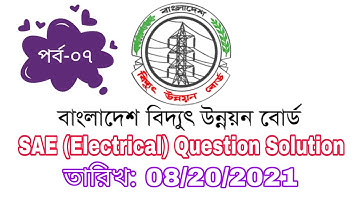 BPDB || SAE Electrical-2021|| Question Solution || Part-07