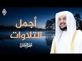 اجمل التلاوات بصوت القارئ هيثم الدخين Haitham Aldokhin Best Tilawat اجمل التلاوات بصوت القارئ هيثم الدخين Haitham Aldokhin Best Tilawat
