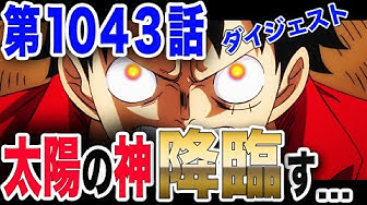 ワンピース最新話 Youtube ワンピース最新話 Youtube