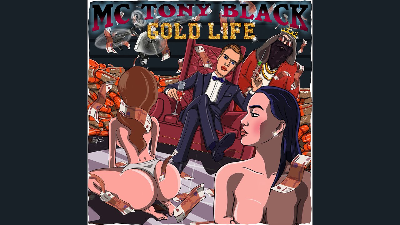 MC Tony Black - Клоунада [prod by LENSON]