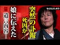 もんた&ブラザーズ・もんたよしのり突然死の真相...晩年の闘病を隠した理由に涙が零れ落ちた...「ダンシング・オールナイト」が大ヒットした伝説歌手の家族の現在や残した遺言に驚きを隠せない...