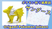 ポケモン折り紙 シャワーズ Origami Tutorial Pokemon Vaporeon Youtube