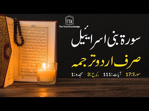 Surah Bani Israil Urdu Translation Only Surah Bani Israil Urdu Tarjuma Ke Sath Surah 17