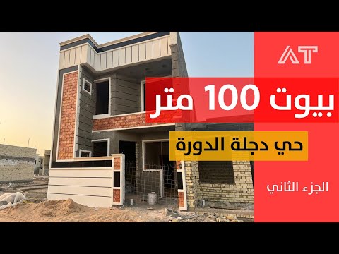 مجمع كرارة حي دجلة الدورة الجزء الثاني