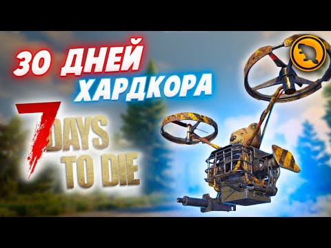 Видео: ПУСТЫНЯ, 1 жизнь, 30 ДНЕЙ выживания в 7 DAYS TO DIE!