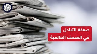 الهدنة الإنسانية وصفقة تبادل الأسرى.. كيف تناولت الصحف العالمية تطورات الحرب؟