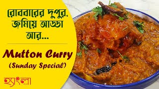 Mutton Curry (Sunday Special) by Luna Chatterjee | In collaboration with Benfish Revelry