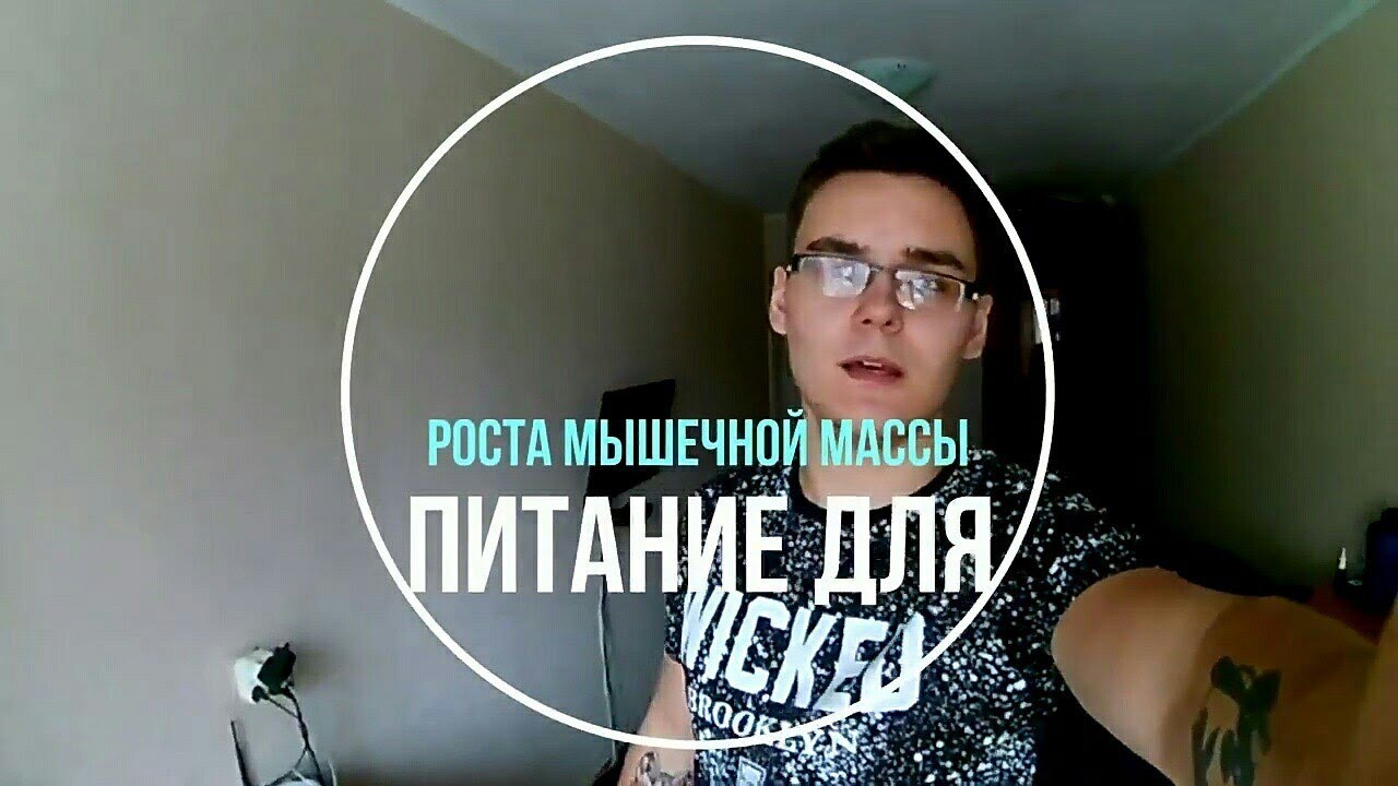 Питание Для Эктоморфа Для Набора Мышечной Массы