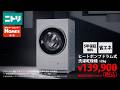 【期間限定価格7/26まで】買うなら今がチャンス!ヒートポンプ式ドラム式洗濯乾燥機