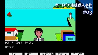 〇Gb右1266 当時物 鍵穴殺人事件 PC-8801 5インチ 〇Gb右