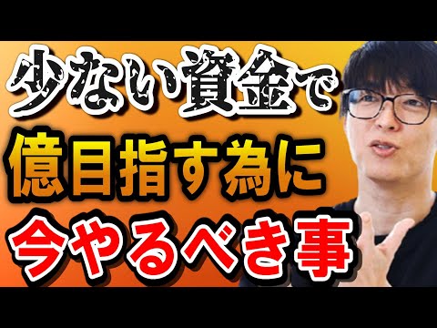 【株式投資】まだ少ない資金でも億万長者まで成り上がるためには？？勝率が悪い時の戦い方に大絶賛。【テスタ/株デイトレ/初心者/大損/投資/塩漬け/損切り/ナンピン/現物取引/切り抜き】