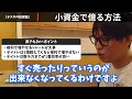 【株式投資】まだ少ない資金でも億万長者まで成り上がるためには？？勝率が悪い時の戦い方に大絶賛。【テスタ/株デイトレ/初心者/大損/投資/塩漬け/損切り/ナンピン/現物取引/切り抜き】