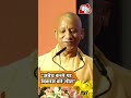 "अवैध कब्जे पर विकास की जीत"—CM योगी का बड़ा बयान #shorts