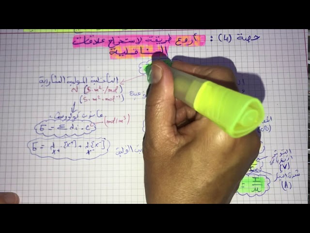 فيزياء السنة النهائية: مراجعة(4) أروع طريقة لاستخراج علاقات الناقلية 📚😊