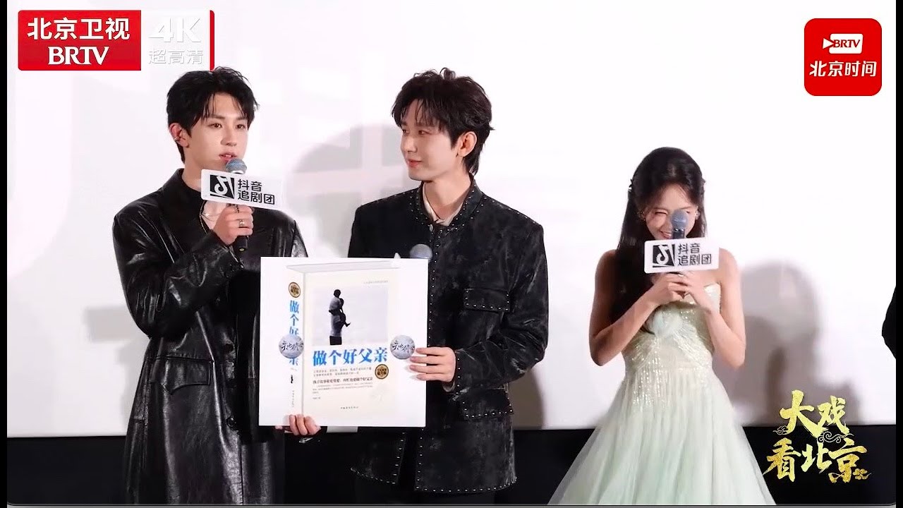 成毅李一桐重现名场面，魔性“星星摇”舞蹈引爆全场，《天地剑心》线下见面会全程高能，无实物演技Battle笑料不断！【大戏看北京】