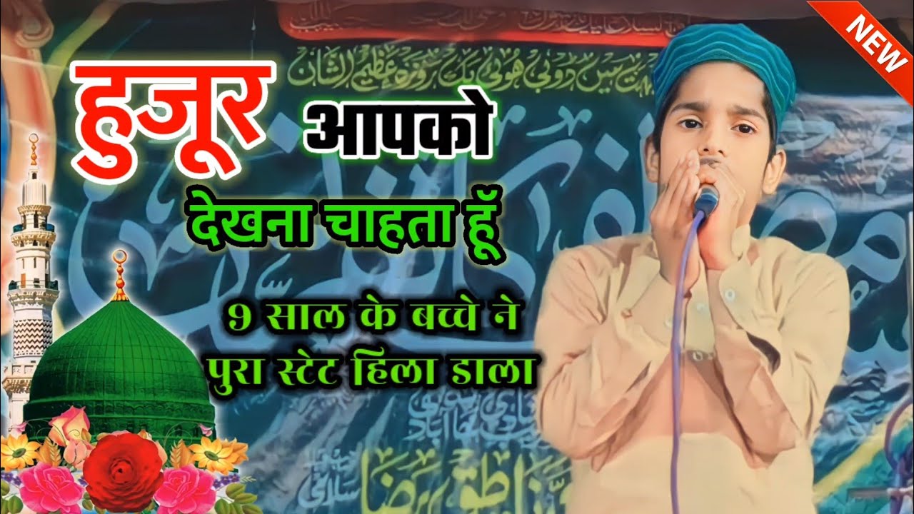 Huzoor Aapko Dekhna Chahta Hun 9 Saal Ke Bacche Ne State Hila Dala Huzoor Aapko Dekhna Chahta Hun 9 Saal Ke Bacche Ne State Hila Dala