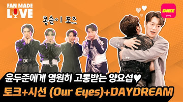 [ENG] 영원히 고통받는 하이라이트(HIGHLIGHT)의 밈 축제🎊 | 팬 메이드 토크, 시선 (Our Eyes), DAYDREAM | [Fan-made LIVE]