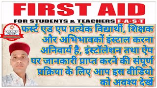 How to download first aid app, how to download fast mobile app, first aid app for teachers student screenshot 3