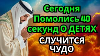 картинка: помолись ЧУДОТВОРЦУ ЗА ДЕТЕЙ! СЛУЧИТСЯ ЧУДО НА ГЛАЗАХ ТВОИХ счастье в семье, здоровье детям и внукам