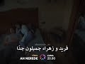 مسلسل اه اين الحلقة الخيرة 7 علان الثاني مترجم اللعربي