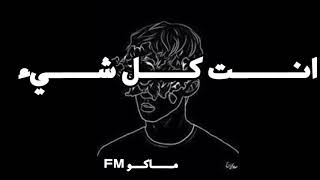 اصيل هميم 2020 | انت كل شيء - حصري