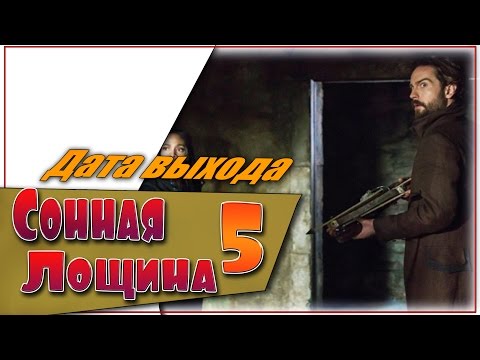 Сонная лощина 4 сезон дата выхода серий в россии 2016