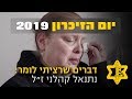 דברים שרציתי לומר: נתנאנל קהלני ז״ל - יום הזיכרון 2019 | צה״ל