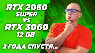 Тест в 2023 RTX 2060 SUPER vs RTX 3060 12GB | Тест в играх | Full HD и QHD | RT и DLSS ON  OFF