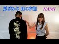 046『夏ざかり ほの字組』 Toshi &amp; Naoko (田原俊彦・研ナオコ)
