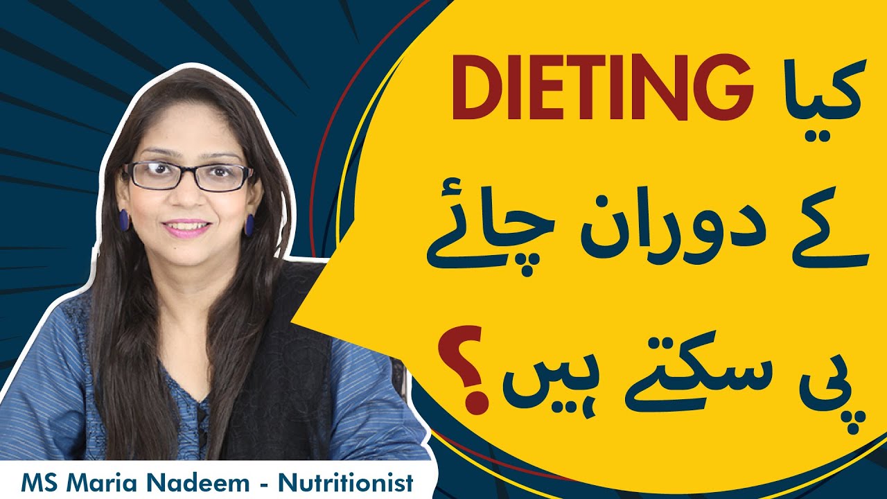 Kya Dieting Mein Chaye Pee Saktay Hain? Tea In Weight Loss YouTube