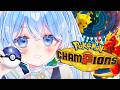 【Pokémon Champions 】🏆バトルしようぜ！！！【雲瑠璃ラピス/Vtuber】