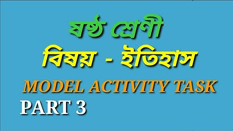 CLASS 6 HISTORY MODEL ACTIVITY TASK PART 3 ষষ্ঠ শ্রেণী ইতিহাস মডেল অ্যাক্টিভিটি টাস্ক এর পার্ট 3