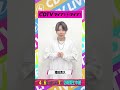 #CDTVライブライブ ⚡️#増田貴久 さんからコメント到着！ #shorts