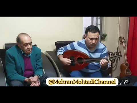 اجرای زیبا از استاد ناظم پور با صدای بی همتای استاد ایرج ۱۴ بهمن ماه ۱۴۰۰ در کلاس مهران مهتدی