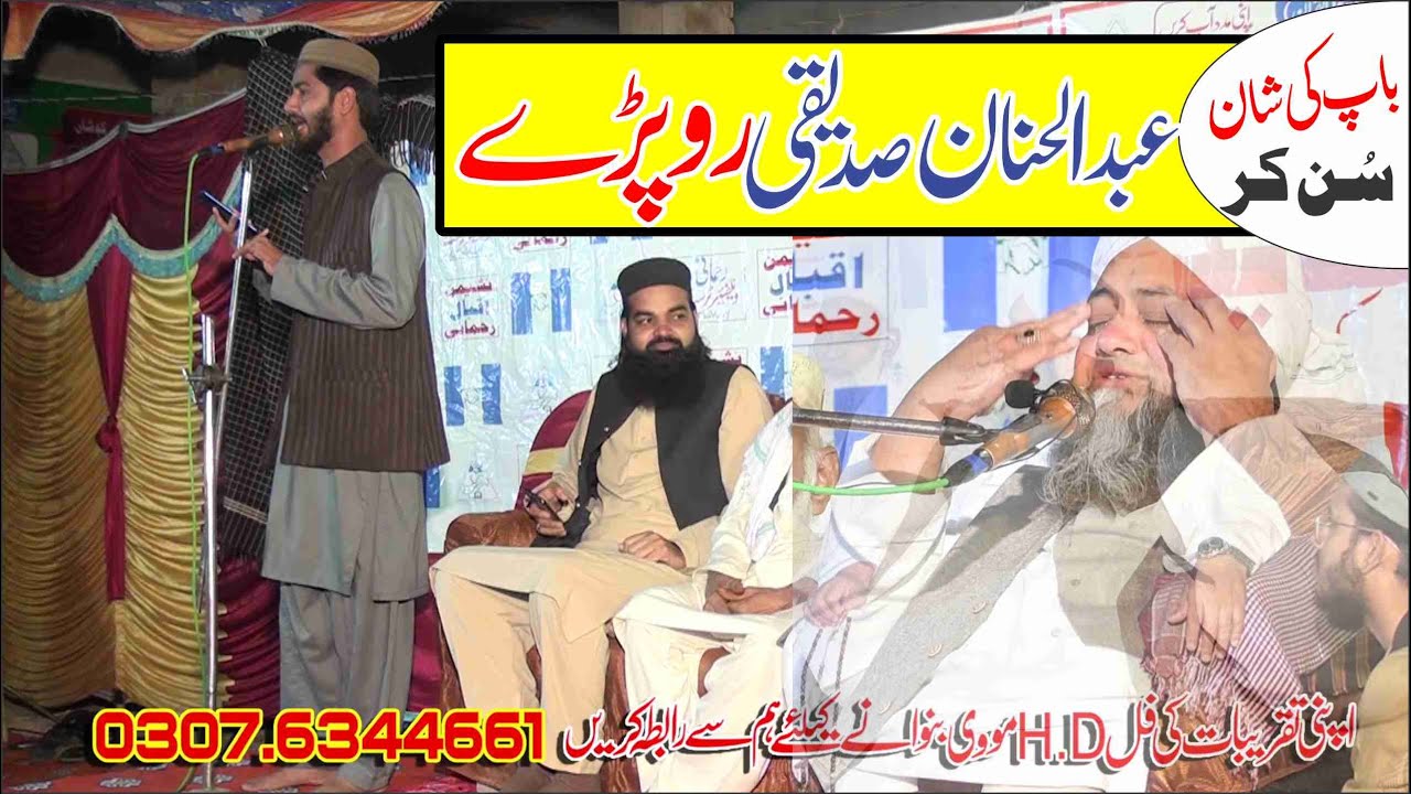baap-ki-shan-sun-ker-abdul-hanan-siddiqui-ro-pardhy-emotional-kalam