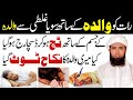                 ماں کے ساتھ زنا