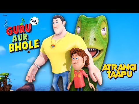 अतरंगी टापू पर कैसे पहुंच गए गुरु भोले I Moral Stories For Kids I Cartoon For Kids