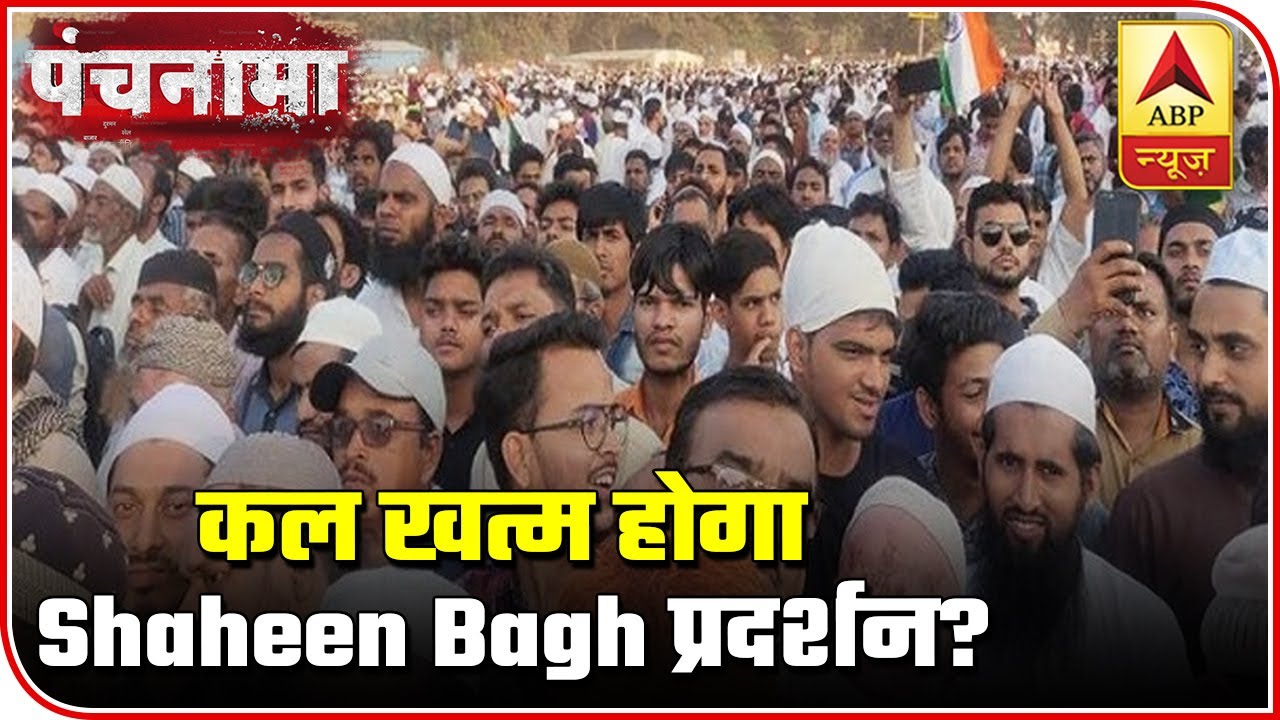 Shaheen Bagh Protest To End Soon With Discussions? | Panchnama | ABP News