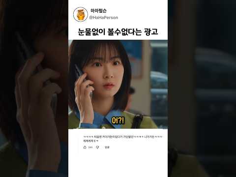 눈물없이 볼수없다는 광고 thumbnail