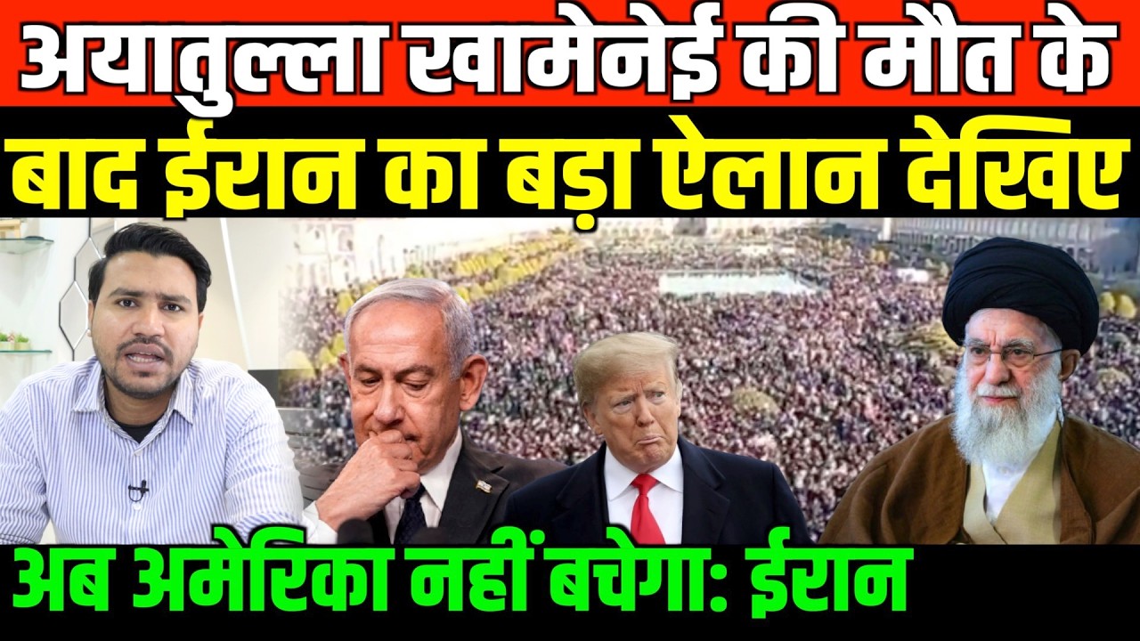 अयातुल्ला खामेनेई की मौत के बाद अमेरिका पर बड़ा हमला/BIG NEWS ON IRAN AMERICA ISRAEL BY FAISAL