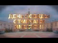 День Победы отмечаем вместе! 9 мая в Минске Вооруженные Силы развернут 10 тематических площадок