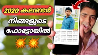 How To Make 2020 Calendar With Your Photo [Malayalam] screenshot 1