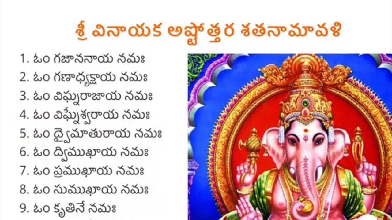 Sri Ganesha Ashtottara Shatanamavali