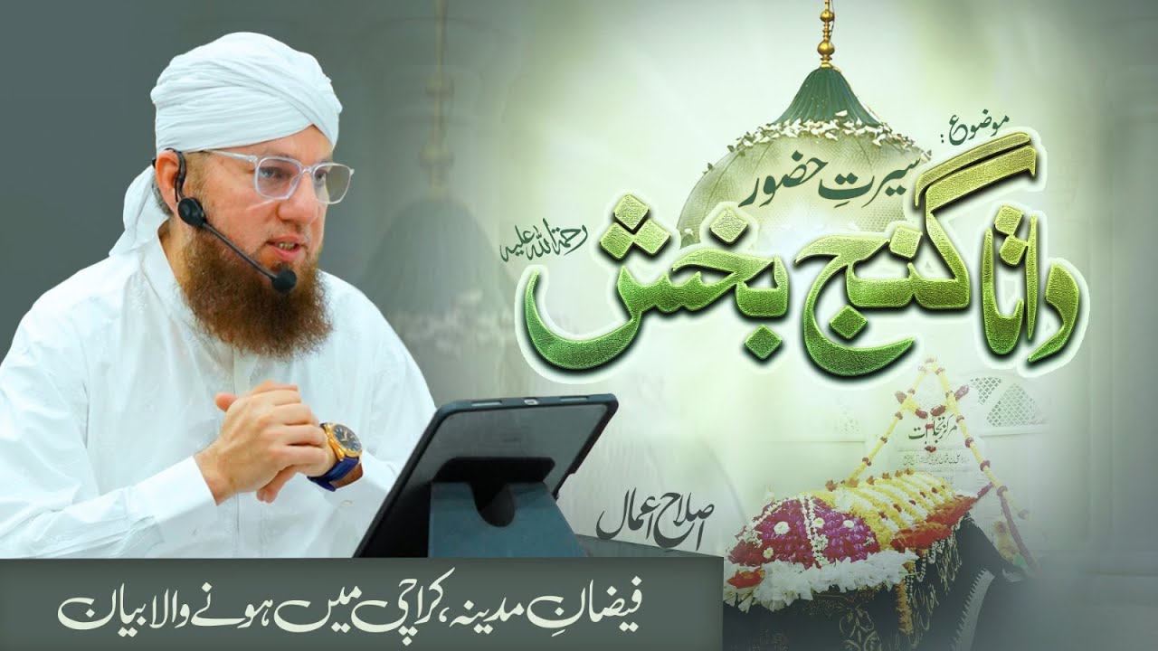 Seerat e Huzoor Data Ganj Bakhsh | Islah-e-Amal | Abdul Habib Attari | Sunnaton Bhara Bayan
