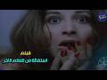 فتاة تتواصل مع العالم الاخر في فيلم الرعب استغاثة من العالم الآخر مع بوسي
